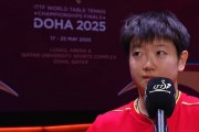 DG视讯官网平台孙颖莎：我和王曼昱都是胜利者，第二次夺冠和第一次非常不一样