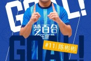 DB真人旗舰时隔2086天再次收获进球，陈彬彬：我不会放弃自己