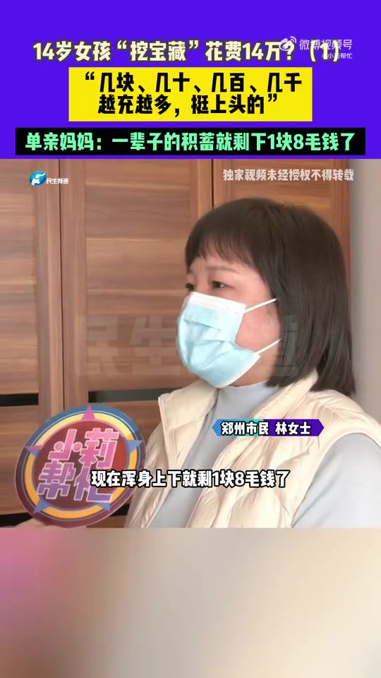 DB视讯官网14岁女孩玩挖宝游戏花光母亲14万打工钱 游戏内嵌于某短视频平台