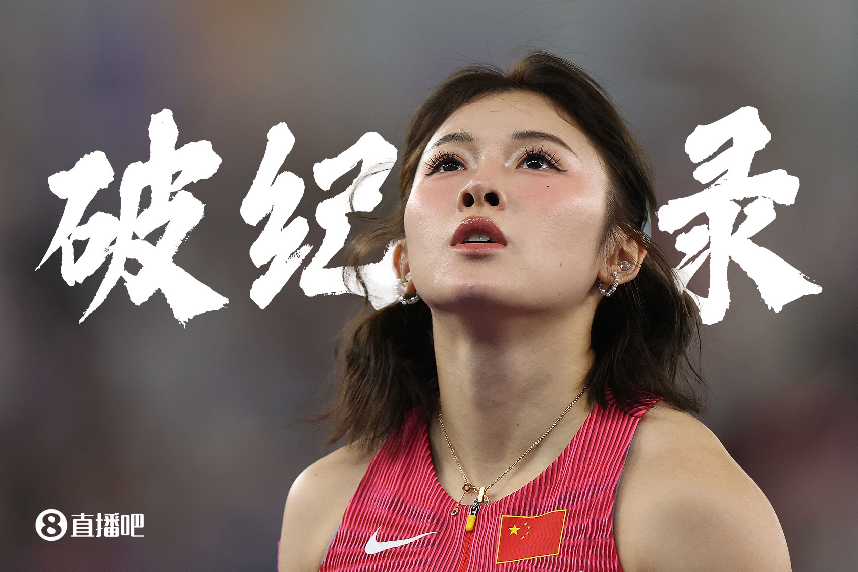 DB视讯官方登录入口吴艳妮:我也想说刘翔那句话——在亚洲只要不失误 冠军肯定是我的