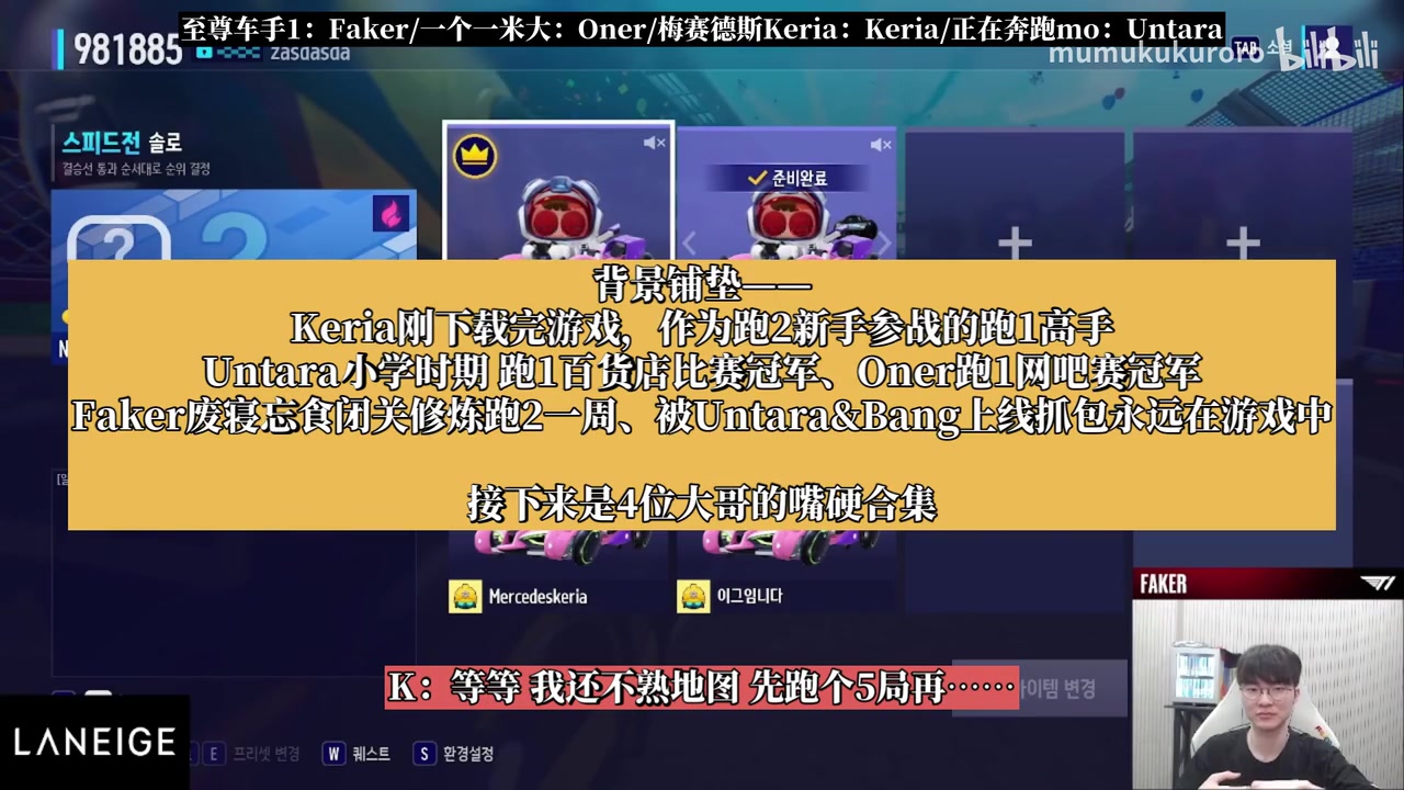 DB真人旗舰电竞之神玩不好的游戏？Faker跑跑卡丁车倒数 还要嘴硬说没有适应